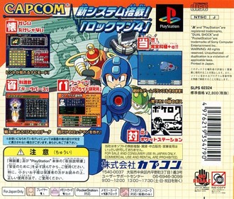 Rockman 4: Complete Works - Box - Back (Japan) - 602x512
