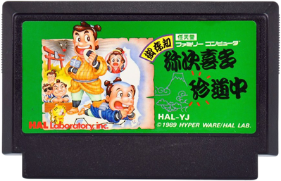 Gozonji: Yaji Kita Chin Douchuu - Cart - Front (Japan) - 882x568