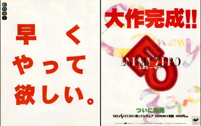 Enemy Zero - Advertisement Flyer - Front (Japan) - 1920x1200