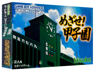Mezase! Koushien - Box - 3D (Japan) - 1327x989
