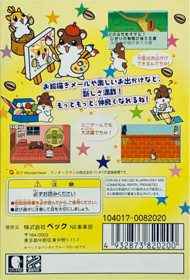 Dokodemo Hamster 3: Odekake Saffron - Box - Back (Japan) - 871x1285