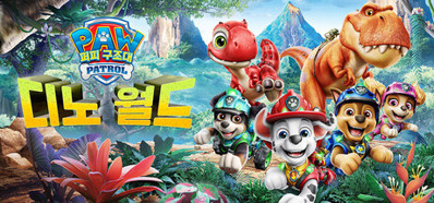 PAW Patrol: Dino World - Banner (Korea) - 460x215