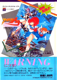 Motoko-hime Adventure - Box - Back (Japan) - 410x575