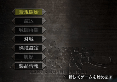 Dynasty Tactics - Screenshot - Game Select (Japan) - 640x448