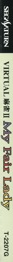 Virtual Mahjong 2: My Fair Lady - Box - Spine (Japan) - 68x1370