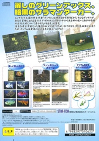 Fishing Fantasy: BuzzRod - Box - Back (Japan) - 640x908