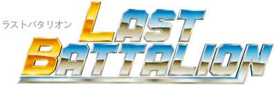 Last Battalion - Clear Logo (Japan) - 4500x1390