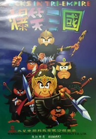 Baoxiao Sanguo - Box - Front (China) - 888x1280