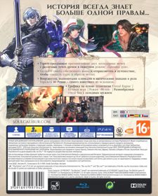 SoulCalibur VI - Box - Back (Russia) - 642x800