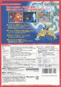 Mega Man Legends - Box - Back (Japan) - 1260x1798