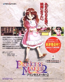 Princess Maker 2 - Advertisement Flyer - Front (Japan) - 955x1200