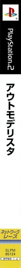 Auto Modellista - Box - Spine (Japan) - 63x805