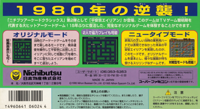 Nichibutsu Arcade Classics 2: Heiankyou Alien - Box - Back (Japan) - 2808x1536
