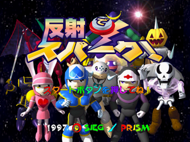 Hansha de Spark! - Screenshot - Game Title (Japan) - 640x480