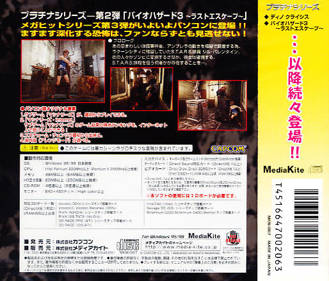 Resident Evil 3: Nemesis - Box - Back (Japan) - 514x439
