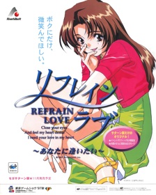 Refrain Love: Anata ni Aitai - Advertisement Flyer - Front (Japan) - 1200x1500