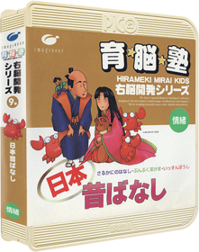 Unou Kaihatsu Series 9 Nihon Mukashibanashi - Box - 3D (Japan) - 395x500