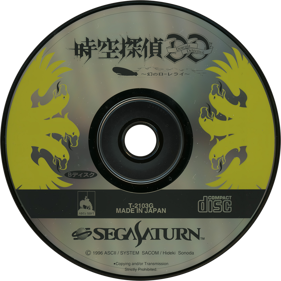 Jikuu Tantei DD: Maboroshi no Lorelei - Disc (Japan) - 1430x1430