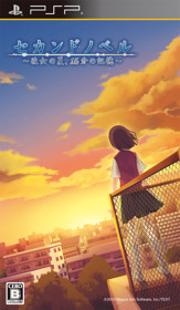 Second Novel: Kanojo no Natsu, 15-Bun no Kioku - Box - Front (Japan) - 640x1100