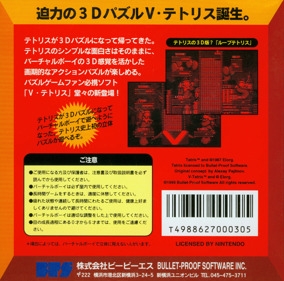 V-Tetris - Box - Back (Japan) - 2944x2908