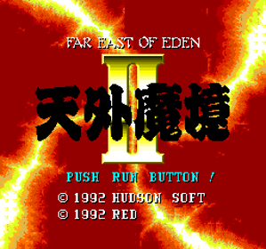 Far East of Eden: Tengai Makyou II: Manji Maru - Screenshot - Game Title (Japan) - 256x240