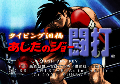 Ashita no Joe: Touchi Typing Namida Hashi - Screenshot - Game Title (Japan) - 640x448