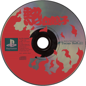 Nekketsu Oyako - Disc (Japan) - 700x700