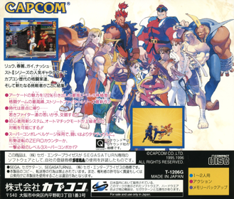 Street Fighter Alpha: Warriors' Dreams - Box - Back (Japan) - 1608x1370