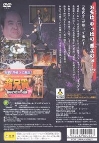 Akudaikan 2: Mousouden - Box - Back (Japan) - 640x919