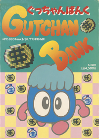 Gutchan Bank - Box - Front (Japan) - 682x957
