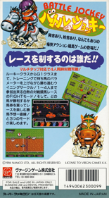 Battle Jockey - Box - Back (Japan) - 1536x2784