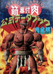 Muscle Ranking Kinniku Banzuke Spray Hitter - Advertisement Flyer - Front (Japan) - 728x1003