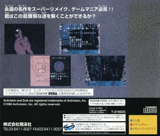 Zork I: The Great Underground Empire - Box - Back (Japan) - 1606x1370