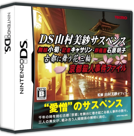 DS Yamamura Misa Suspense: Maiko Kogiku, Kisha Catherine, Sougiya Ishihara Akiko: Koto ni Mau Hana Sanrin: Kyoto Satsujin Jiken File - Box - 3D (Japan) - 900x911