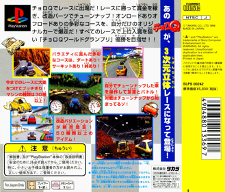 Penny Racers - Box - Back (Japan) - 1615x1378