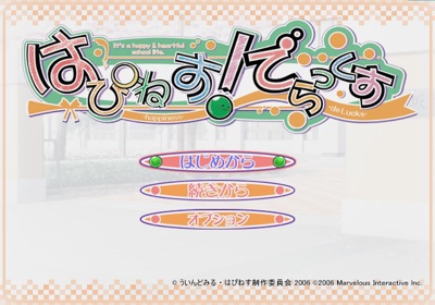 Happiness! De-Lucks - Screenshot - Game Select (Japan) - 640x448