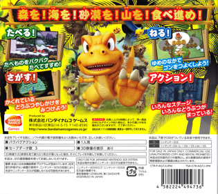 Gon BakuBaku BakuBaku Adventure - Box - Back (Japan) - 1400x1248