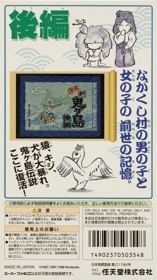 Heisei Shin Onigashima: Kouhen - Box - Back (Japan) - 1536x2736