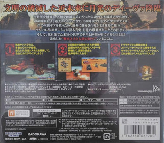 Metal Max 4: Gekkou no Diva - Box - Back (Japan) - 753x659