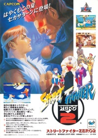 Street Fighter Alpha 2 - Advertisement Flyer - Front (Japan) - 619x874