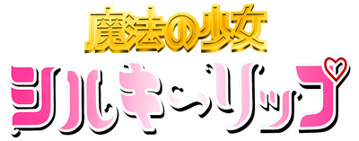 Mahou no Shoujo Silky Lip - Clear Logo (Japan) - 1773x696