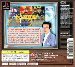 OH NO! - Box - Back (Japan) - 1000x891