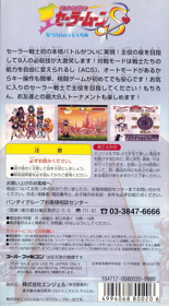 Bishoujo Senshi Sailor Moon S: Jougai Rantou!? Shuyaku Soudatsusen - Box - Back (Japan) - 1536x2770