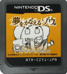 Yume wo Kanaeru Zou - Cart - Front (Japan) - 679x742