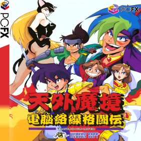 Tengai Makyou: Dennou Karakuri Kakutouden - Fanart - Box - Front (United States) - 2475x2475