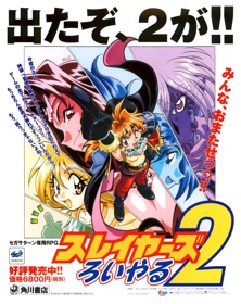 Slayers Royal 2 - Advertisement Flyer - Front (Japan) - 1190x1500