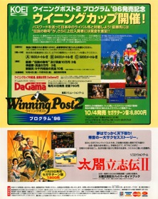 Winning Post 2: Program '96 - Advertisement Flyer - Front (Japan) - 950x1200