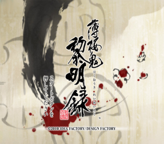 Hakuouki: Reimeiroku - Screenshot - Game Title (Japan) - 512x448