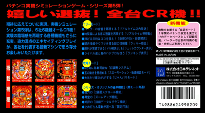 Kyouraku Sanyou Toyomaru Parlor! Parlor! IV CR - Box - Back (Japan) - 2788x1536