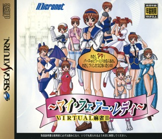 Virtual Mahjong 2: My Fair Lady - Box - Front (Japan) - 1599x1370